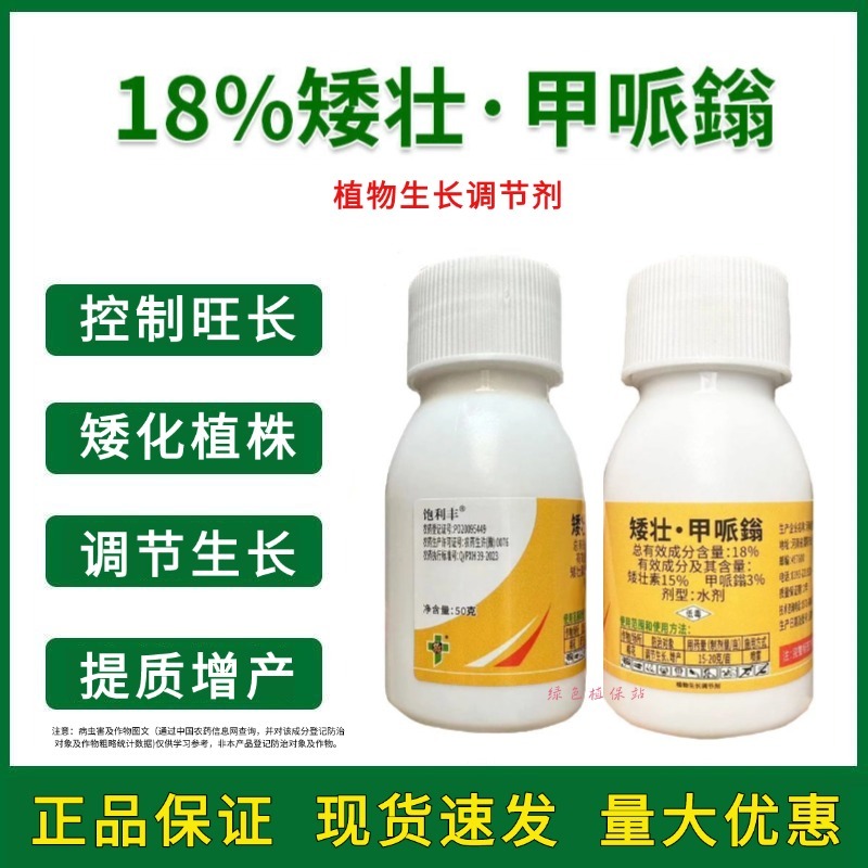 18%矮壮素甲哌鎓控旺药矮化剂抗倒伏抗逆植物生长调节剂