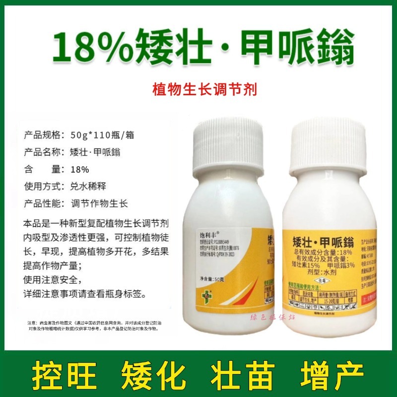 18%矮壮素甲哌鎓控旺药矮化剂抗倒伏抗逆植物生长调节剂