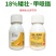 18%矮壮素甲哌鎓控旺药矮化剂抗倒伏抗逆植物生长调节剂