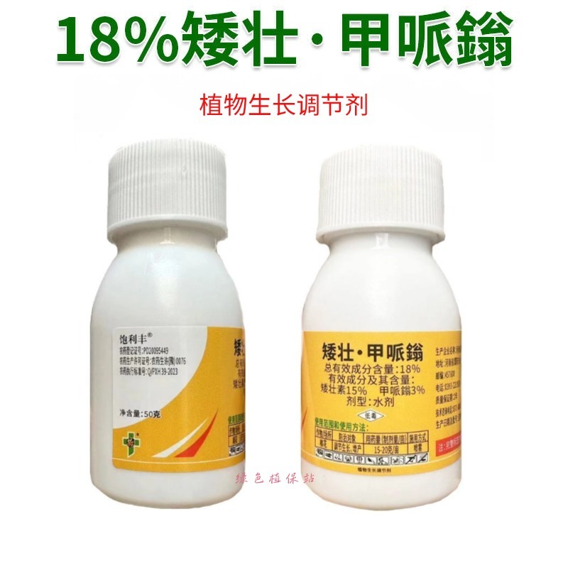 18%矮壮素甲哌鎓控旺药矮化剂抗倒伏抗逆植物生长调节剂