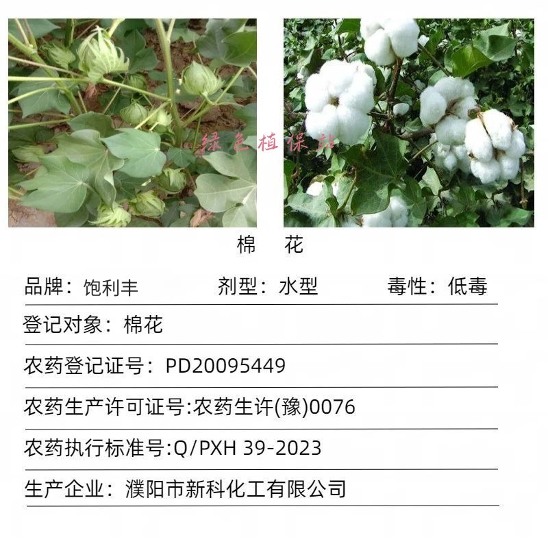 18%矮壮素甲哌鎓控旺药矮化剂抗倒伏抗逆植物生长调节剂