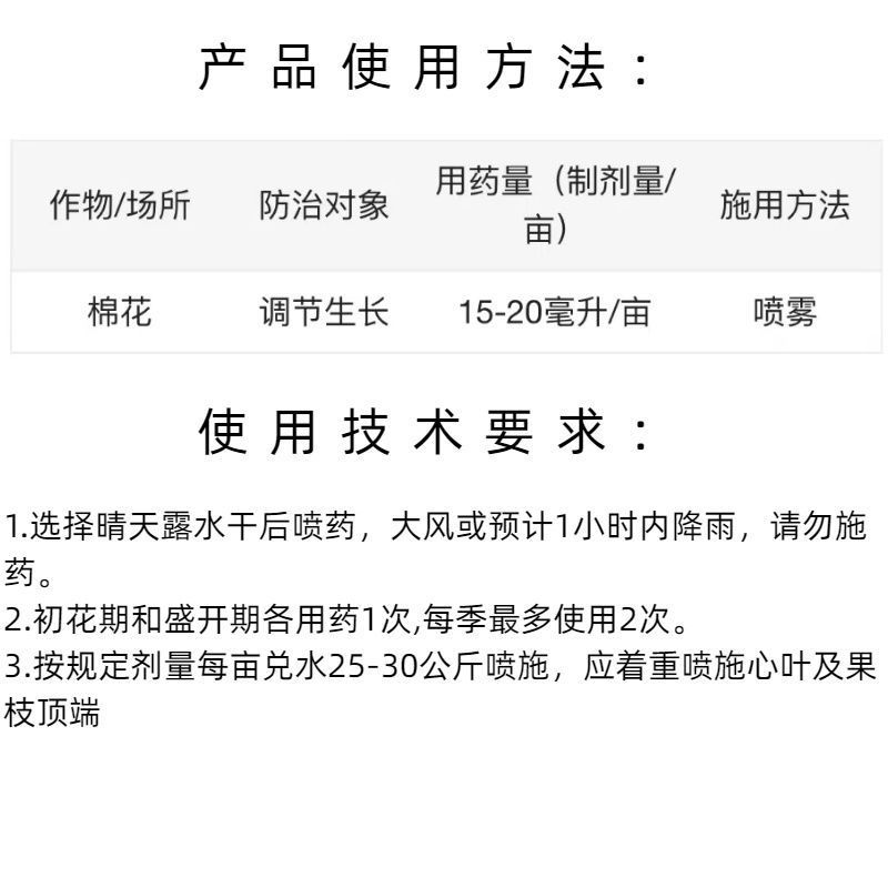 18%矮壮素甲哌鎓控旺药矮化剂抗倒伏抗逆植物生长调节剂