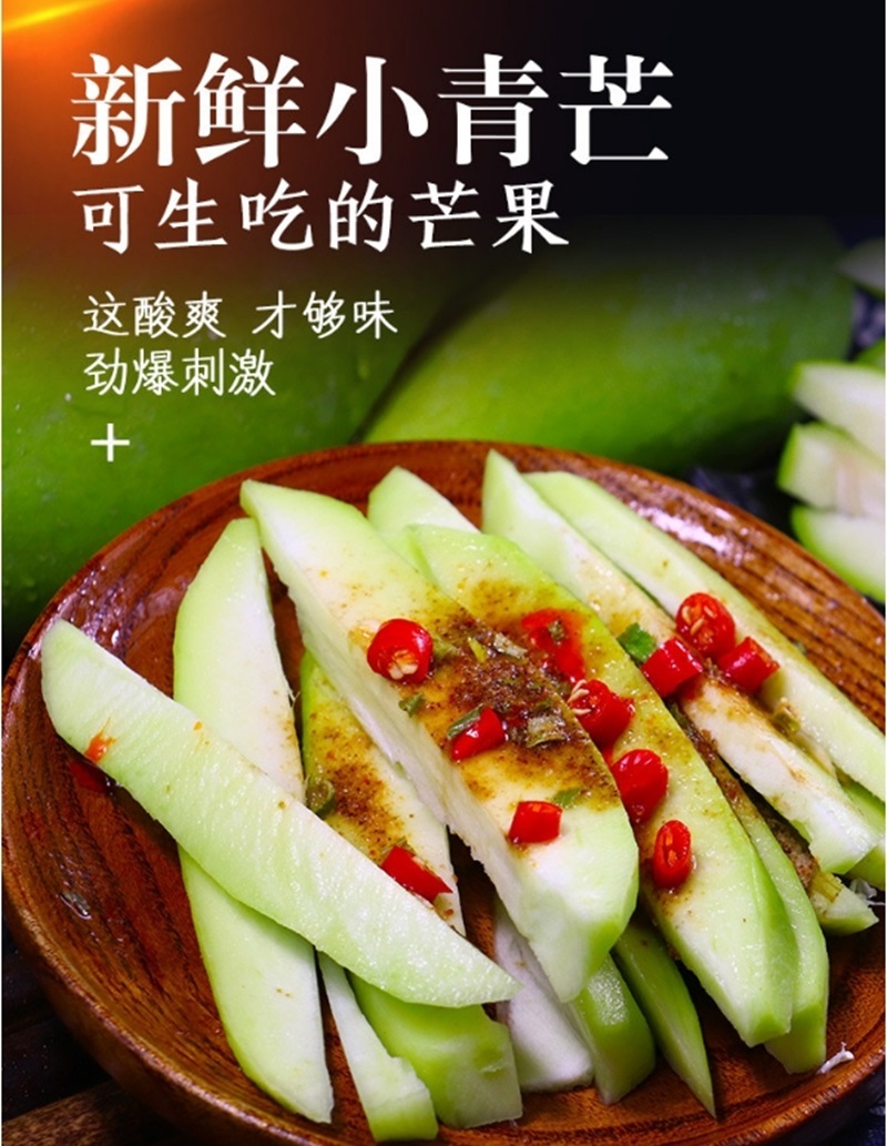 酸脆青芒果象牙芒一件代发（电商货/主播带货可以寻价！）