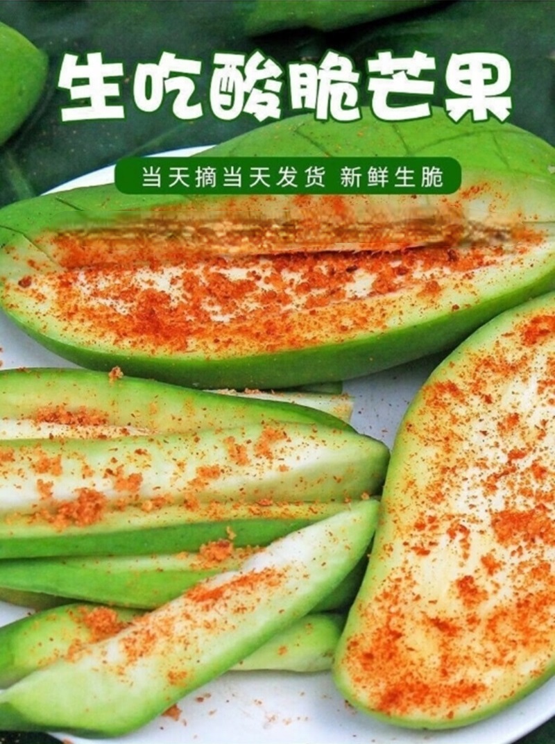 酸脆青芒果象牙芒一件代发（电商货/主播带货可以寻价！）