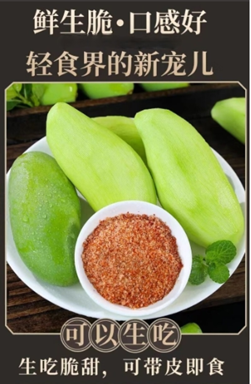 酸脆青芒果象牙芒一件代发（电商货/主播带货可以寻价！）