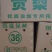 【平遥贡梨】大量有货品质保证产地直发诚信经营