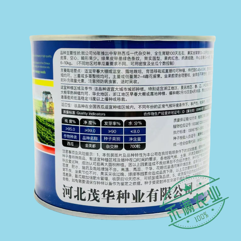 高纯新品金美都西瓜麒麟8424少籽大果种籽南方高产西瓜种