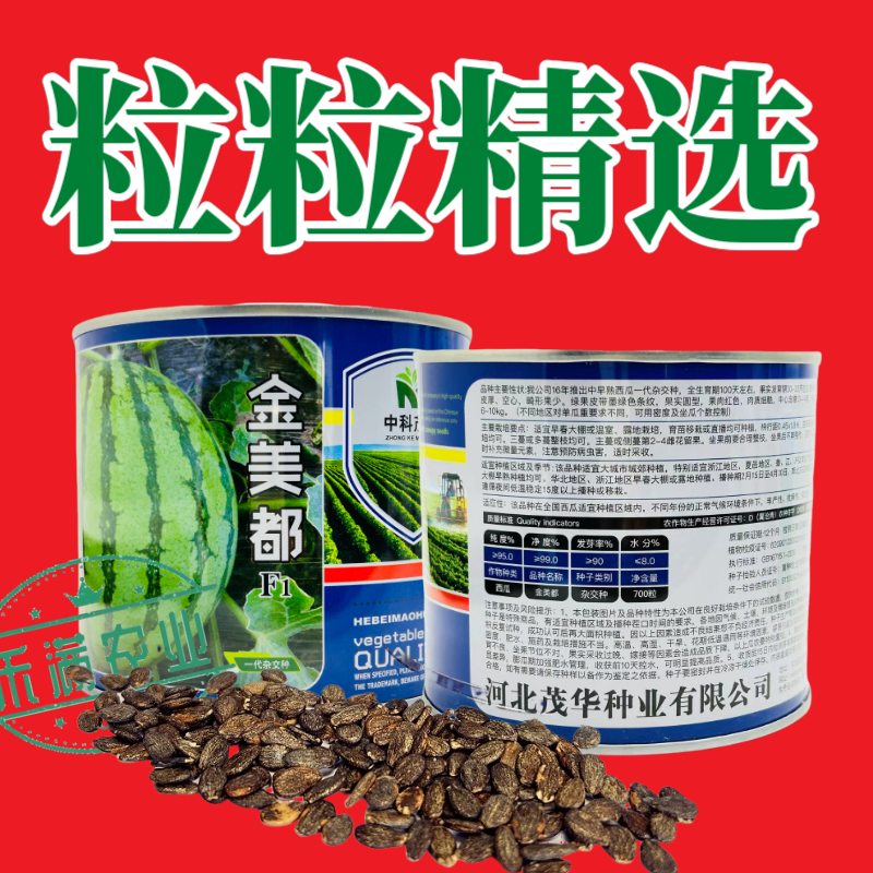 高纯新品金美都西瓜麒麟8424少籽大果种籽南方高产西瓜种