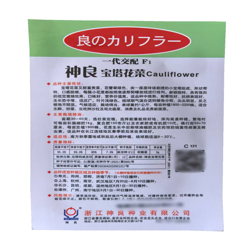 宝塔花菜种子高产宝塔菜种子神良青宝塔菜种子