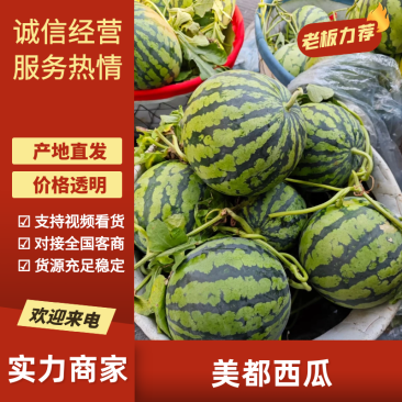 美都西瓜陕西西瓜麒麟西瓜有籽无籽西瓜代发全国市场