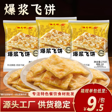 陈克明爆浆飞饼270g/包
