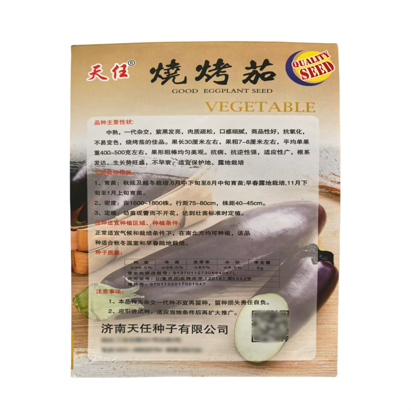 烧烤茄种子中熟一代杂交紫黑发亮粗长茄子种子