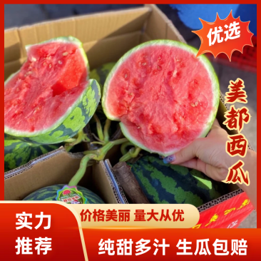 广东美都西瓜麒麟西瓜有籽无籽西瓜产地直发包熟包甜