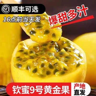 【2斤】广西钦蜜9号黄金百香果新鲜包邮