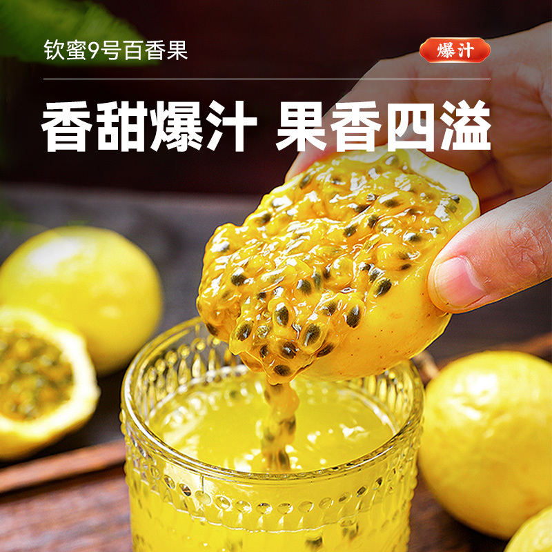 【3斤】广西钦蜜9号黄金百香果新鲜包邮