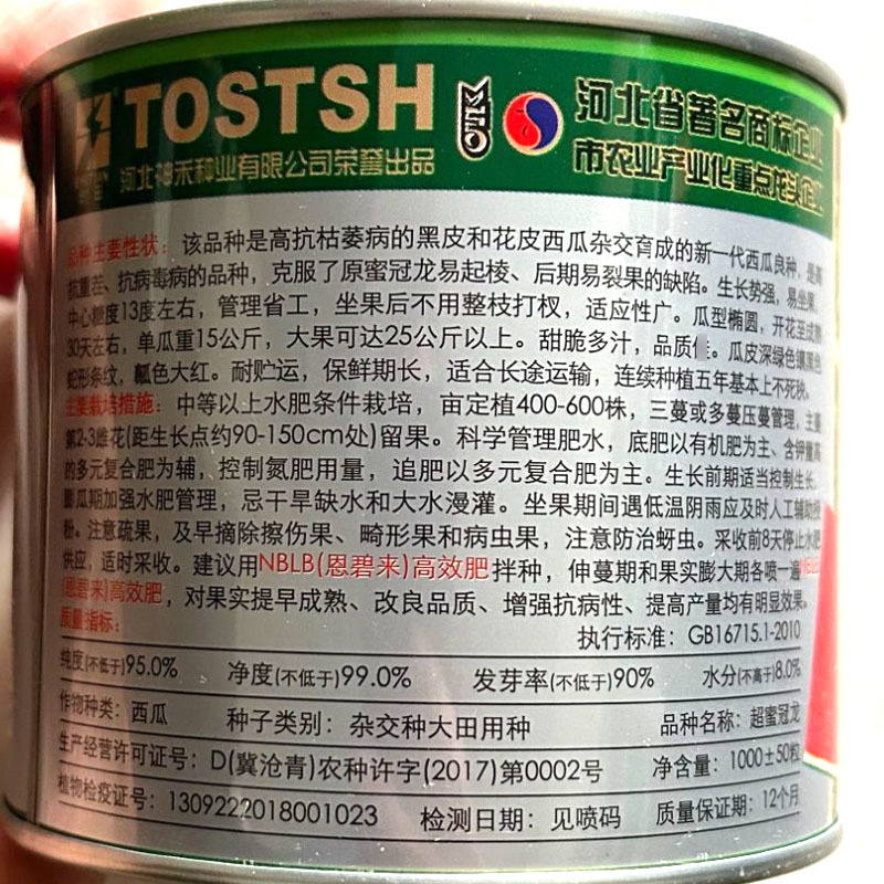 超蜜冠龙西瓜种子抗病抗重茬大红瓤甜脆多汁耐贮运