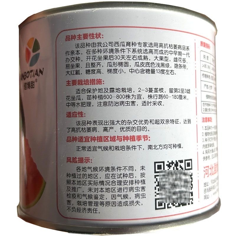 龙旋风西瓜种子大果型大红瓤糖度高瓜形椭圆易坐果