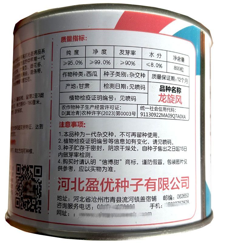 龙旋风西瓜种子大果型大红瓤糖度高瓜形椭圆易坐果