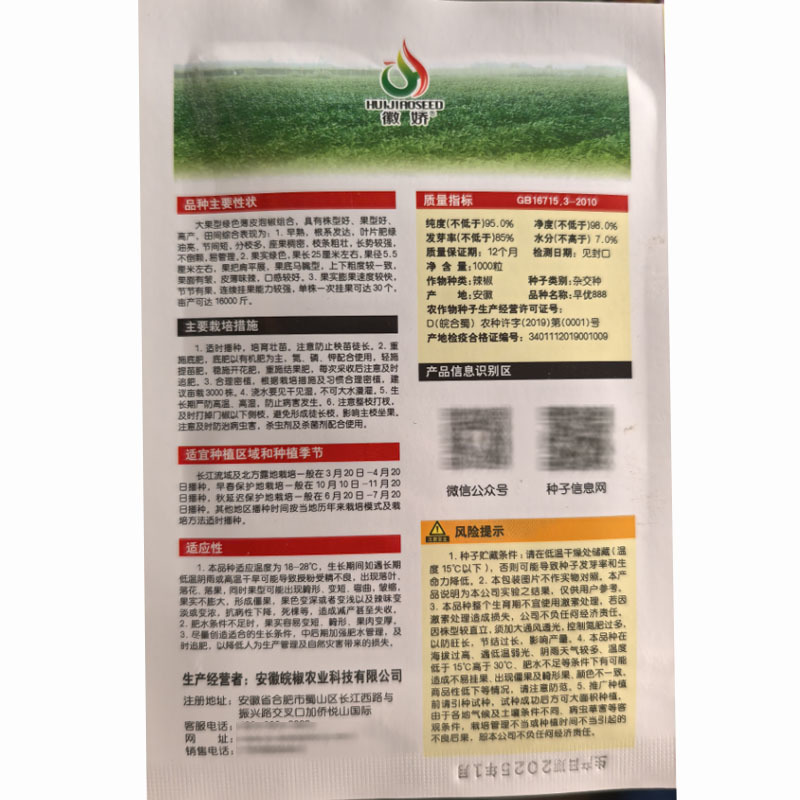 薄皮辣种子早优888泡椒大果椒种籽形抗病毒尖椒辣椒级椒