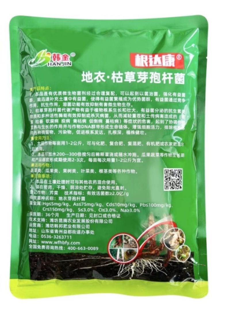 潍坊韩邦韩金根达康地衣·枯草芽孢杆菌微生物菌剂