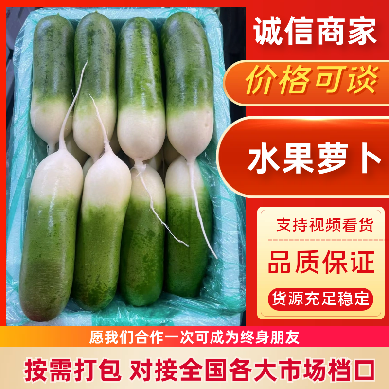 山东潍坊水果萝卜星田02冰糖芯凤梨冰激凌萝卜货源充足