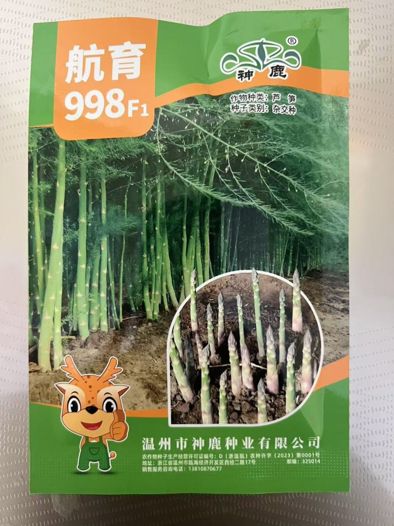 芦笋种子航育998厂家直发售后保障量大优惠品种纯正保真