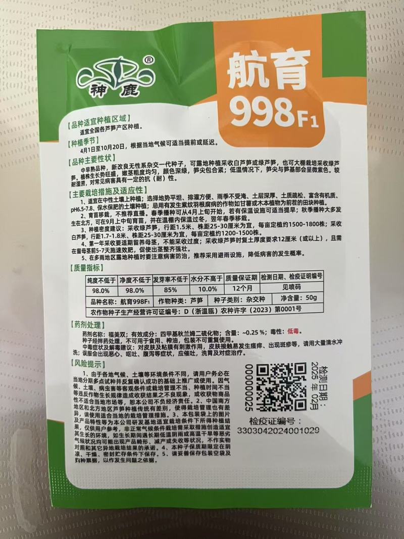 芦笋种子航育998厂家直发售后保障量大优惠品种纯正保真