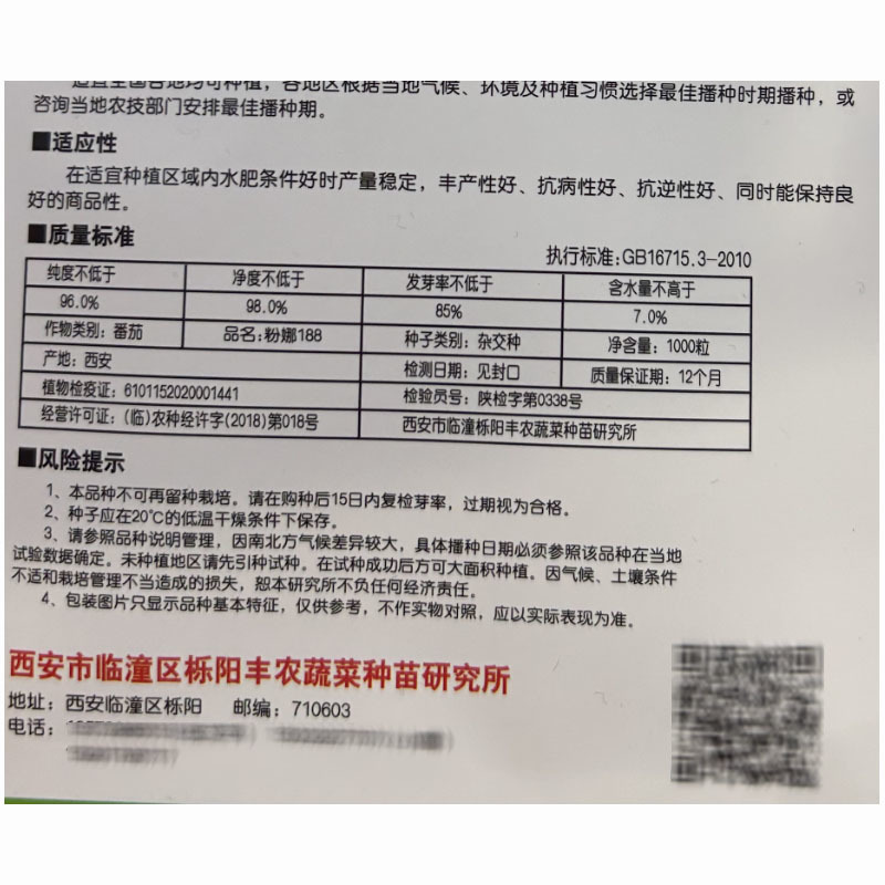 西红柿种子粉娜188樱桃番茄千禧小果番茄圣女果