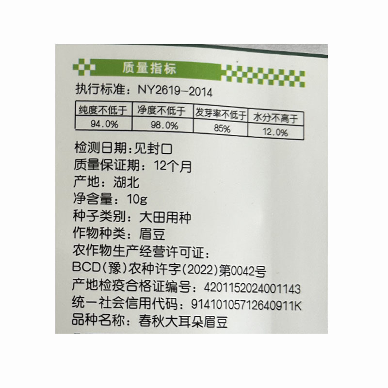 眉豆种子春秋大耳朵扁豆梅豆角种子四季豆角春夏种植