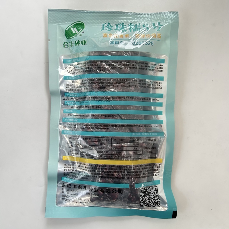 国审200克大包装珍珠糯8号黑甜糯玉米种子香甜软粘玉米种