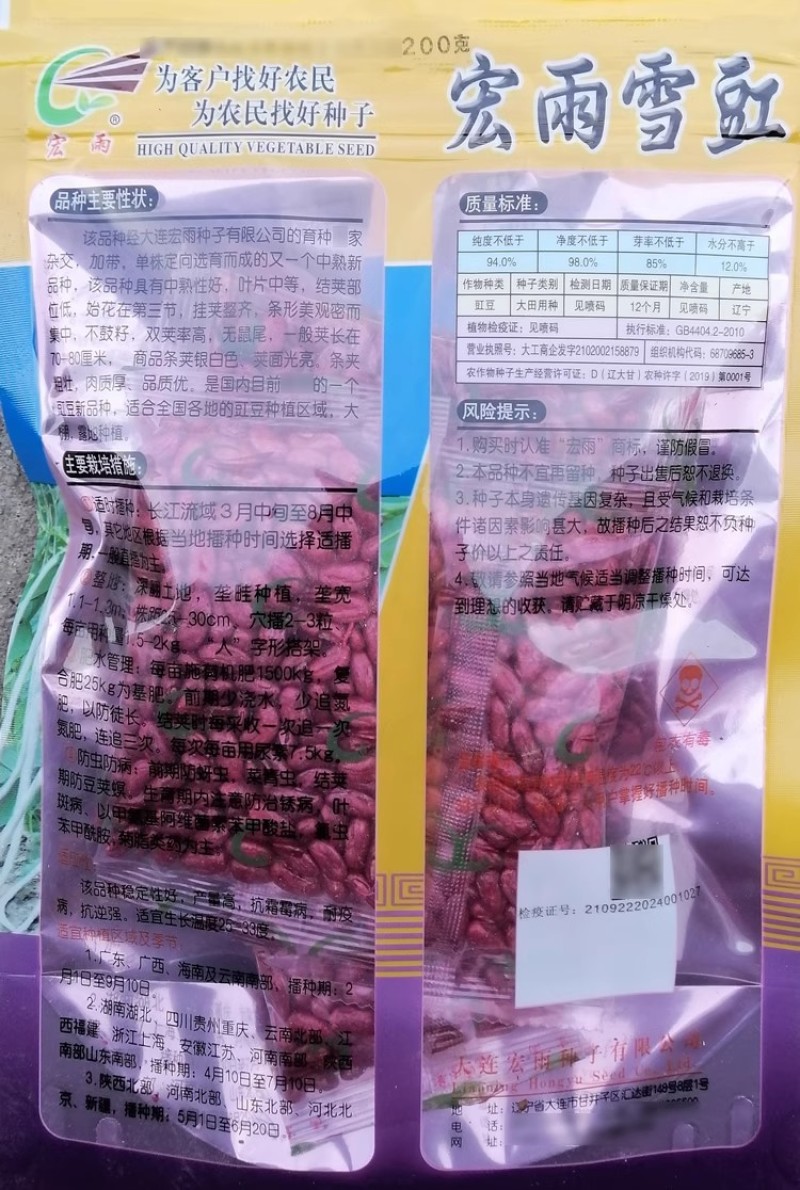 宏雨雪豇种子厚肉纯白豇豆种子双荚率高无鼠尾