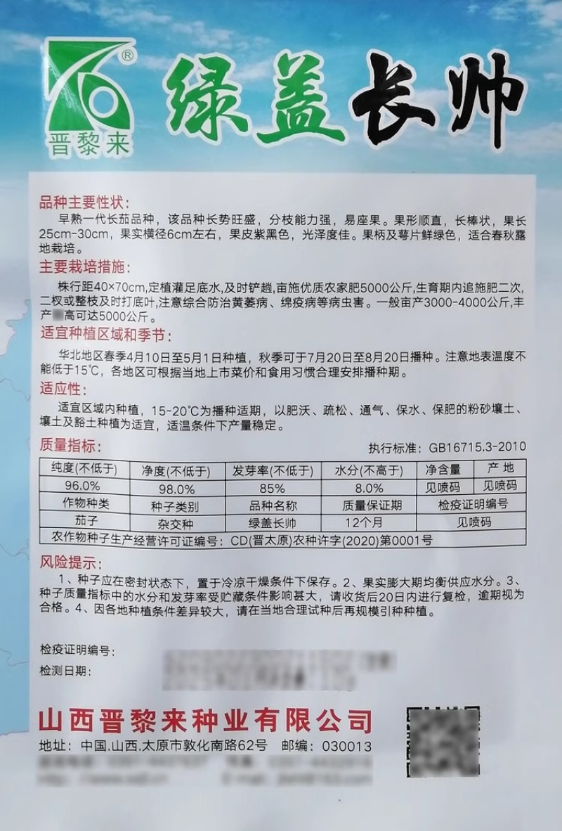 绿盖长帅茄子种子紫黑长棒茄子种子早熟果皮紫黑