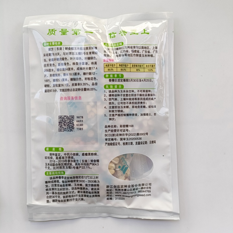 国审彩糯甜玉米种子高产玉米种子大玉米种非转基因超甜糯玉米