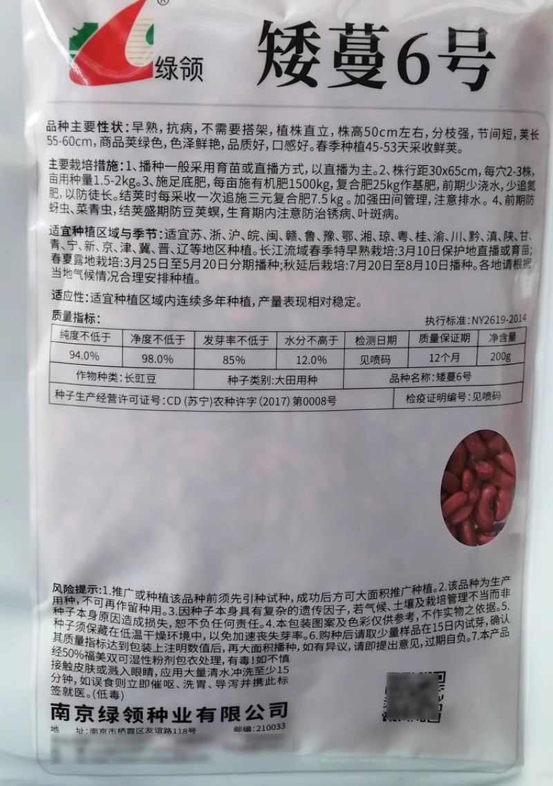 矮蔓6号青条无架豇豆种子早熟抗病不需要搭架