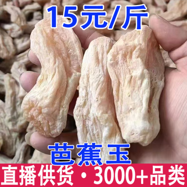 仿天麻云南天麻昭通天麻芭蕉玉芭蕉芋大货批发
