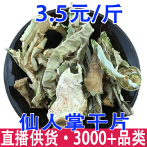 仙人掌干片仙人掌片仙巴掌仙人掌大货批发