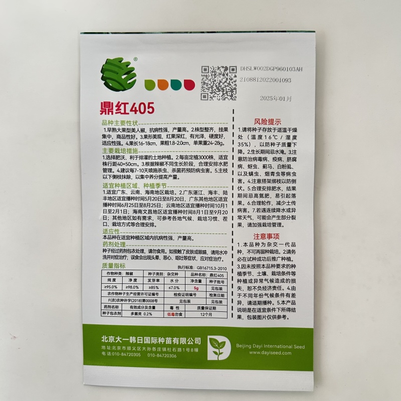 鼎红405早熟大果美人椒种子5g朝地美人辣椒种籽指地椒