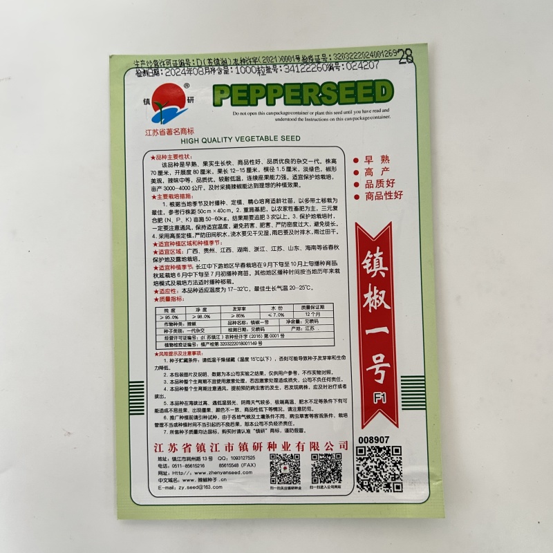 镇辣一号杭椒种子早熟高产蔬菜种子辣椒种淡绿色辣味中等辣椒