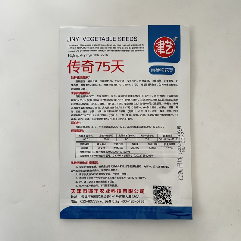 特早熟58天种植耐热基地优品春秋松花菜种子青梗花椰菜种