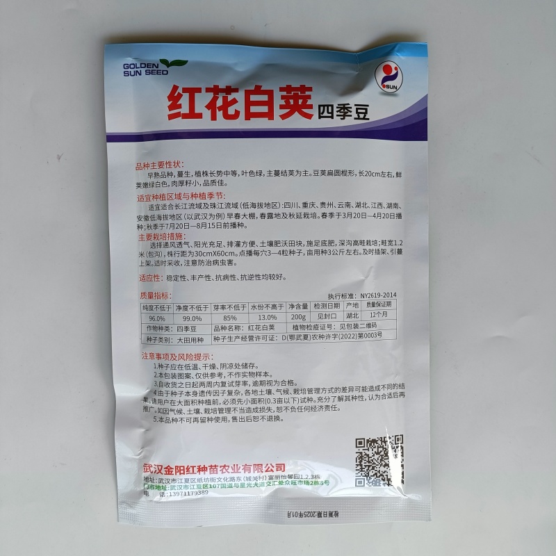 红花白荚四季豆种子农家高产无筋架豆早熟高产豆角蔬菜种