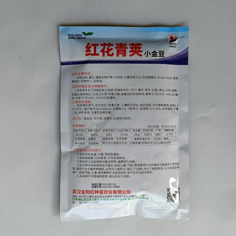 红花青荚小金豆四季豆种子农家高产无筋架豆早熟高产蔬菜种子