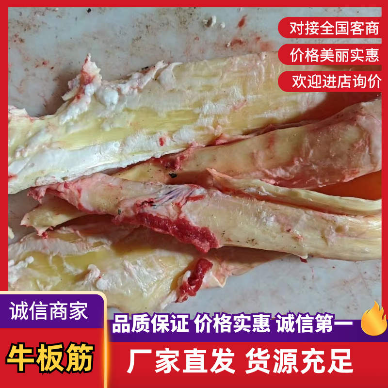 牛油牛副产品