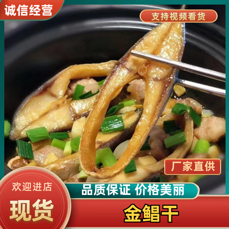 鱼干金鲳鱼干鲳鱼干7成干品质保证大量供应欢迎咨询