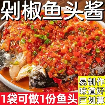 精品剁椒！鱼头剁椒！成品！拌酱菜！调味品泡椒腌制辣椒