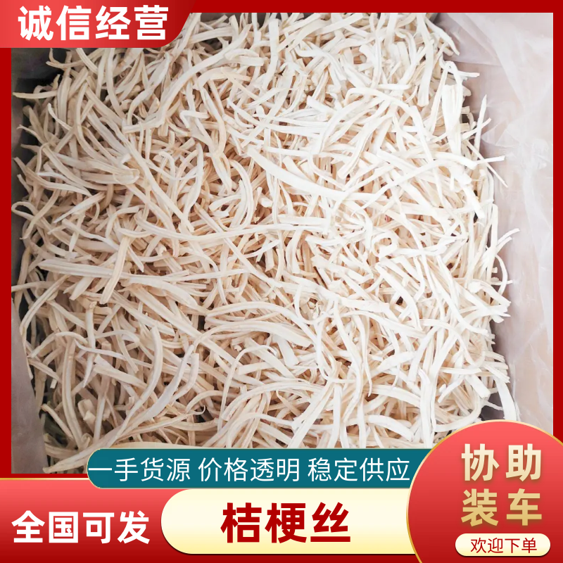 山东桔梗丝/干鲜桔梗丝/原料韩式泡菜桔梗干丝批发