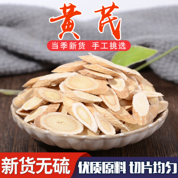 黄芪甘肃黄芪泡水新货黄芪茶黄芪片各种规格无硫