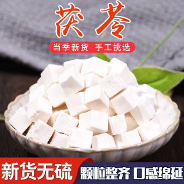 茯苓云苓茯苓块茯苓片各种规格白茯苓块批发零售茯苓皮