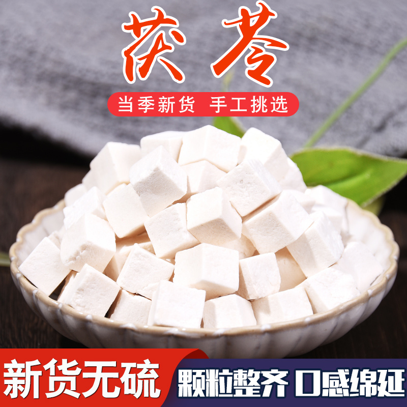 茯苓云苓茯苓块茯苓片各种规格白茯苓块批发零售茯苓皮