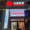 王其超的一亩田店铺