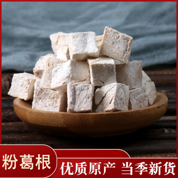 葛根葛根粉葛丁批发零售各种规格中药材批发